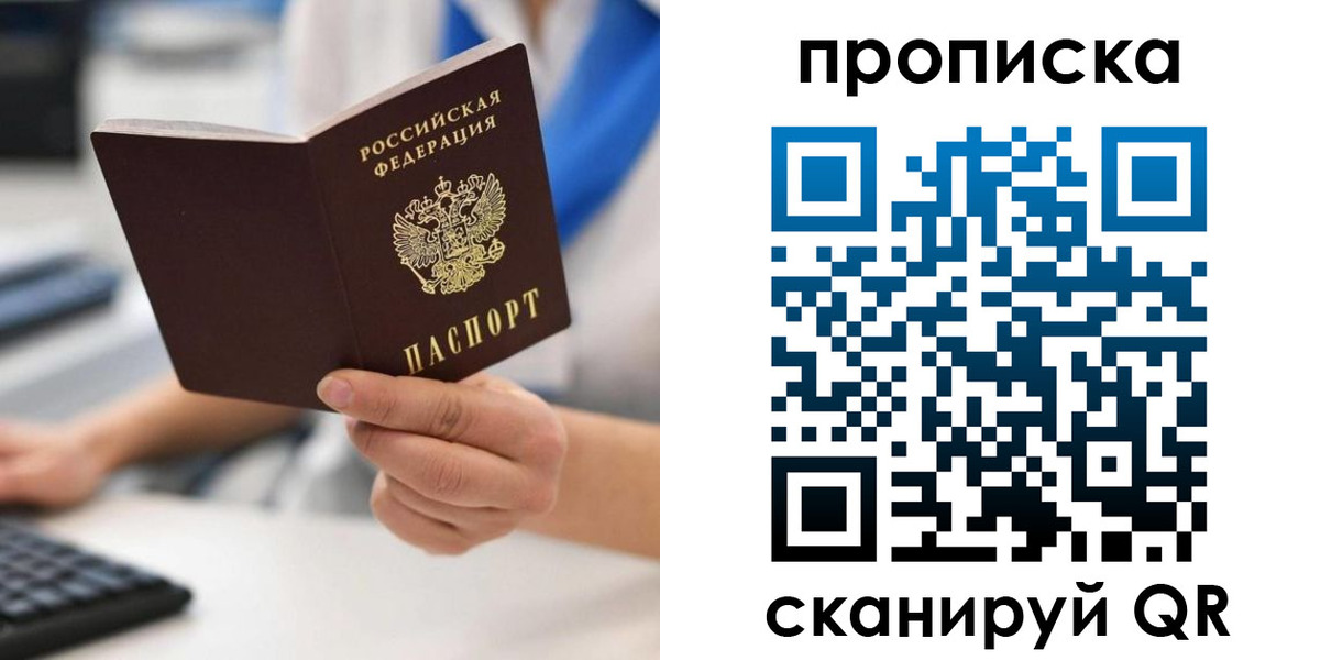 прописка в квартире в Северодвинске
